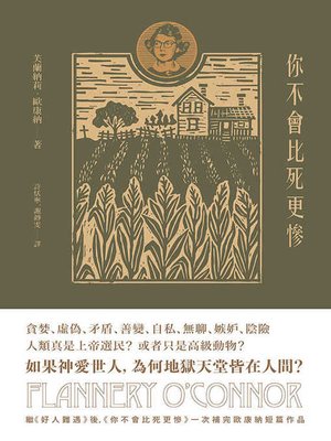 cover image of 你不會比死更慘
